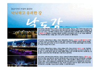 국토 계획 - 4대강 사업 조사-7