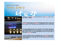 국토 계획 - 4대강 사업 조사-8