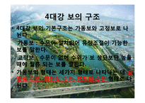 국토 계획 - 4대강 사업 조사-9