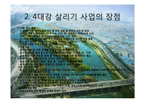 국토 계획 - 4대강 사업 조사-14
