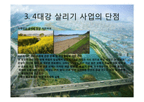 국토 계획 - 4대강 사업 조사-15