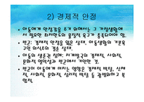 [아동복지론] 아동복지의 전제 조건과 원칙-6