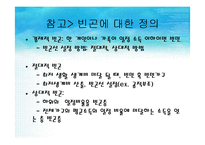 [아동복지론] 아동복지의 전제 조건과 원칙-7