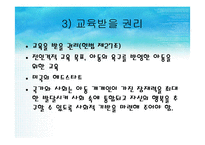 [아동복지론] 아동복지의 전제 조건과 원칙-8