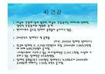 [아동복지론] 아동복지의 전제 조건과 원칙-9
