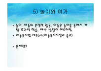 [아동복지론] 아동복지의 전제 조건과 원칙-10