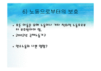 [아동복지론] 아동복지의 전제 조건과 원칙-11