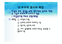 [아동복지론] 아동복지의 전제 조건과 원칙-17