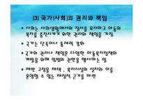 [아동복지론] 아동복지의 전제 조건과 원칙-18