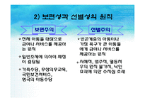 [아동복지론] 아동복지의 전제 조건과 원칙-19