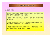 지역경찰 - 지역사회경찰활동의 한계-7