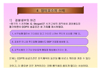 지역경찰 - 지역사회경찰활동의 한계-12