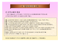 지역경찰 - 지역사회경찰활동의 한계-14
