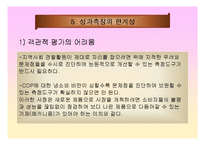지역경찰 - 지역사회경찰활동의 한계-16