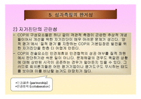지역경찰 - 지역사회경찰활동의 한계-17