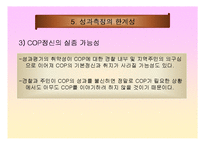 지역경찰 - 지역사회경찰활동의 한계-18