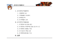 한국의 전통색 - 한국인의 색채의식-2