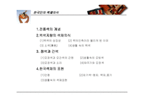 한국의 전통색 - 한국인의 색채의식-3