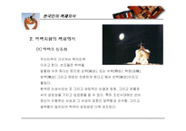 한국의 전통색 - 한국인의 색채의식-5