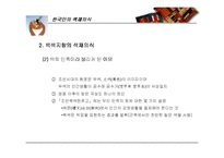 한국의 전통색 - 한국인의 색채의식-6