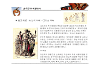 한국의 전통색 - 한국인의 색채의식-8