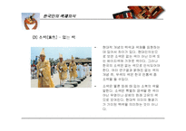 한국의 전통색 - 한국인의 색채의식-9