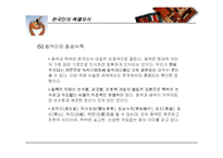 한국의 전통색 - 한국인의 색채의식-11