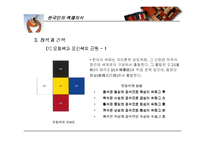 한국의 전통색 - 한국인의 색채의식-12