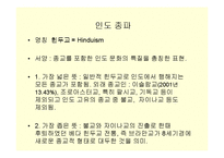 인도 힌두권에 대한 선교와 동향-5