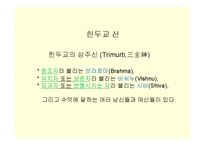 인도 힌두권에 대한 선교와 동향-6