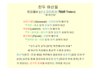 인도 힌두권에 대한 선교와 동향-9