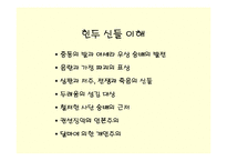인도 힌두권에 대한 선교와 동향-14