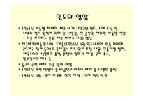 인도 힌두권에 대한 선교와 동향-18