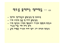 인도 힌두권에 대한 선교와 동향-20
