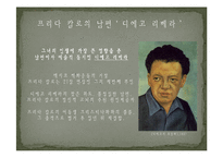 예술사 - 프리다 칼로에 대해서-5