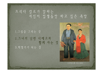예술사 - 프리다 칼로에 대해서-6