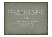 예술사 - 프리다 칼로에 대해서-7