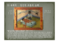 예술사 - 프리다 칼로에 대해서-10
