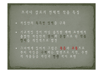 예술사 - 프리다 칼로에 대해서-13