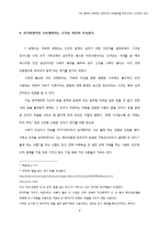 기부 행위에 내재하는 권력의지 - 기부행위를 촉진시키는 인간적인 본성-8