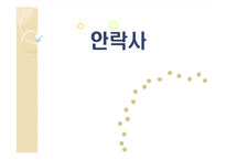 [인간존엄성] 안락사에 대해서-1
