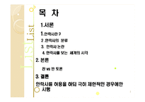 [인간존엄성] 안락사에 대해서-2