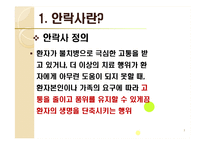 [인간존엄성] 안락사에 대해서-3