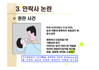 [인간존엄성] 안락사에 대해서-11
