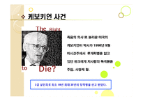 [인간존엄성] 안락사에 대해서-12