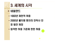 [인간존엄성] 안락사에 대해서-14