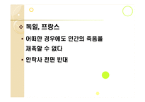 [인간존엄성] 안락사에 대해서-17