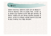 u-헬스의 개념 및 유형-7