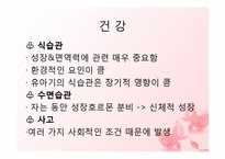 [인간행동과 사회환경] 유아기의 신체, 운동발달과 유아기의 인지, 언어발달에 관해서-7