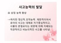[인간행동과 사회환경] 유아기의 신체, 운동발달과 유아기의 인지, 언어발달에 관해서-9
